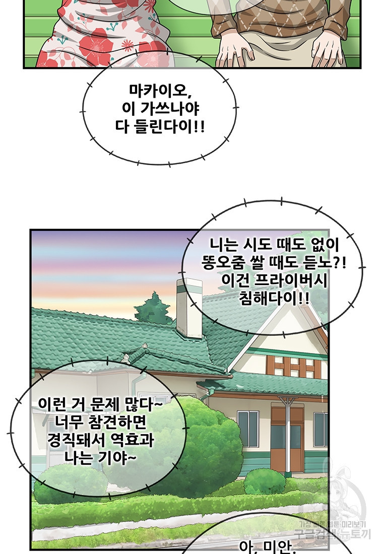 경이로운 소문 시즌 제로+시즌3 [시즌0] 2화 - 웹툰 이미지 47