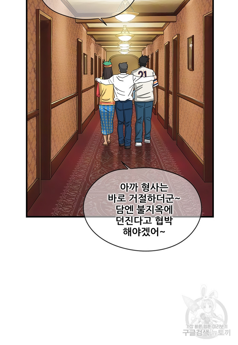 경이로운 소문 시즌 제로+시즌3 [시즌0] 2화 - 웹툰 이미지 60