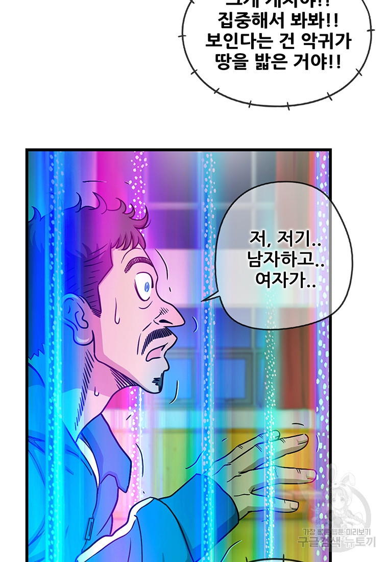 경이로운 소문 시즌 제로+시즌3 [시즌0] 2화 - 웹툰 이미지 74