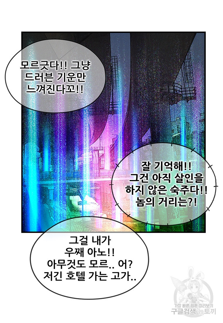 경이로운 소문 시즌 제로+시즌3 [시즌0] 2화 - 웹툰 이미지 77