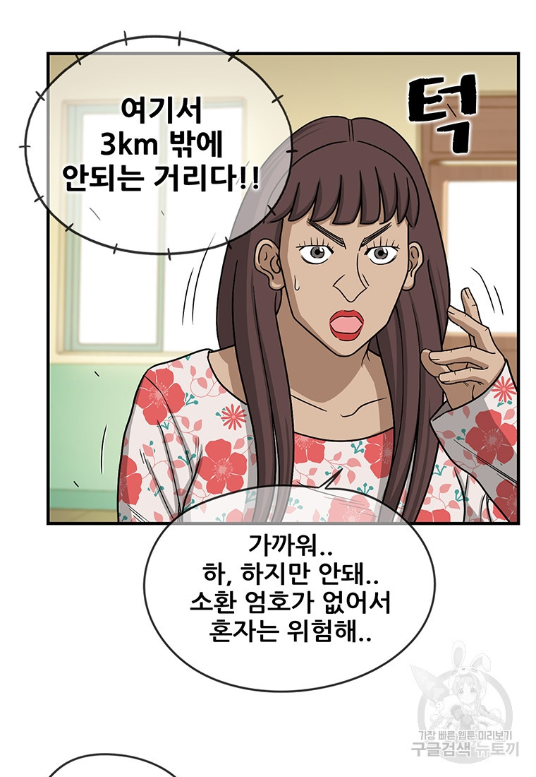 경이로운 소문 시즌 제로+시즌3 [시즌0] 2화 - 웹툰 이미지 78