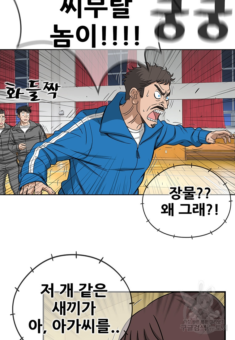 경이로운 소문 시즌 제로+시즌3 [시즌0] 2화 - 웹툰 이미지 81