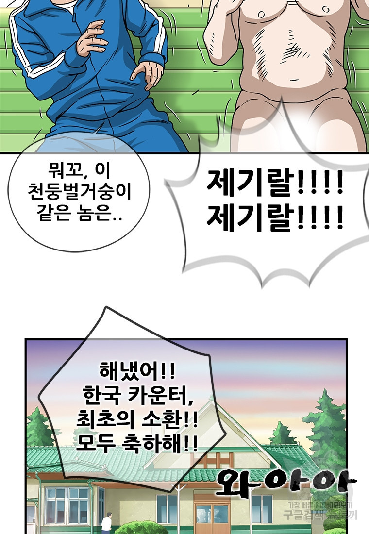 경이로운 소문 시즌 제로+시즌3 [시즌0] 3화 - 웹툰 이미지 19