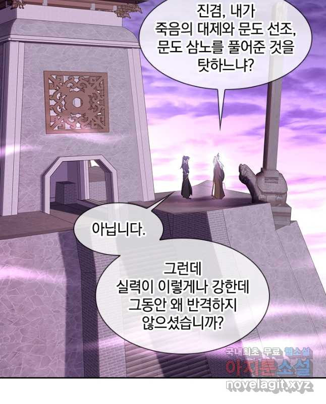 절세전혼 142화 - 웹툰 이미지 15