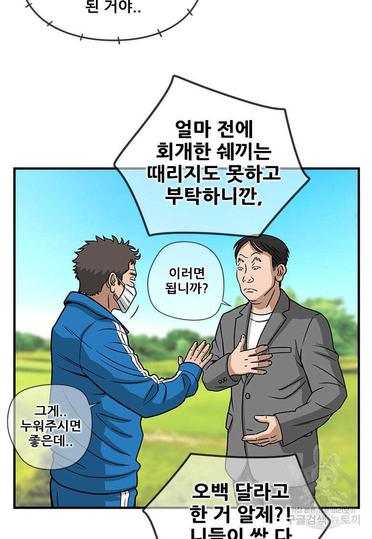 경이로운 소문 시즌 제로+시즌3 [시즌0] 3화 - 웹툰 이미지 72