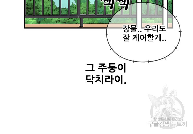 경이로운 소문 시즌 제로+시즌3 [시즌0] 4화 - 웹툰 이미지 7