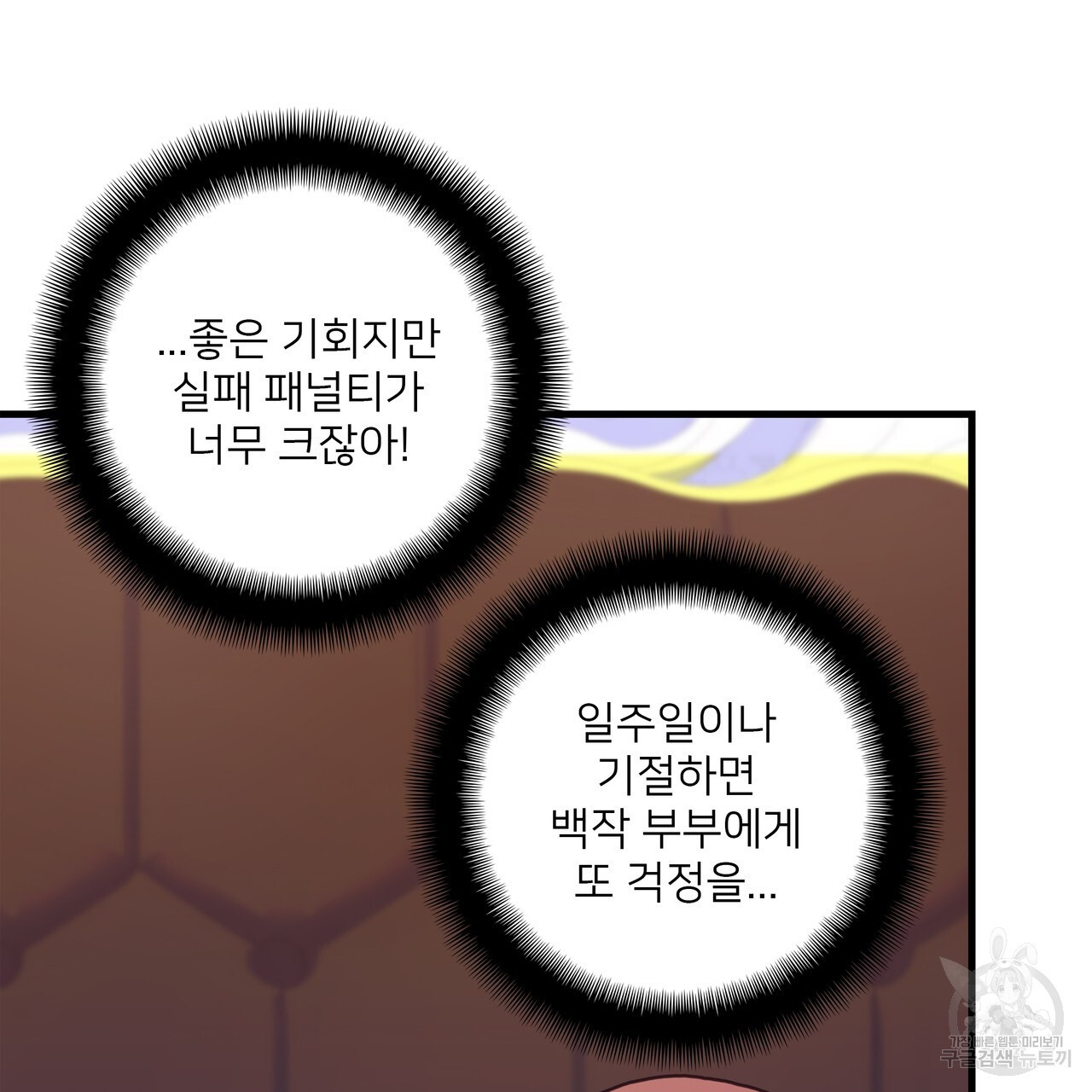 루트를 거부하는 방법 6화 - 웹툰 이미지 32