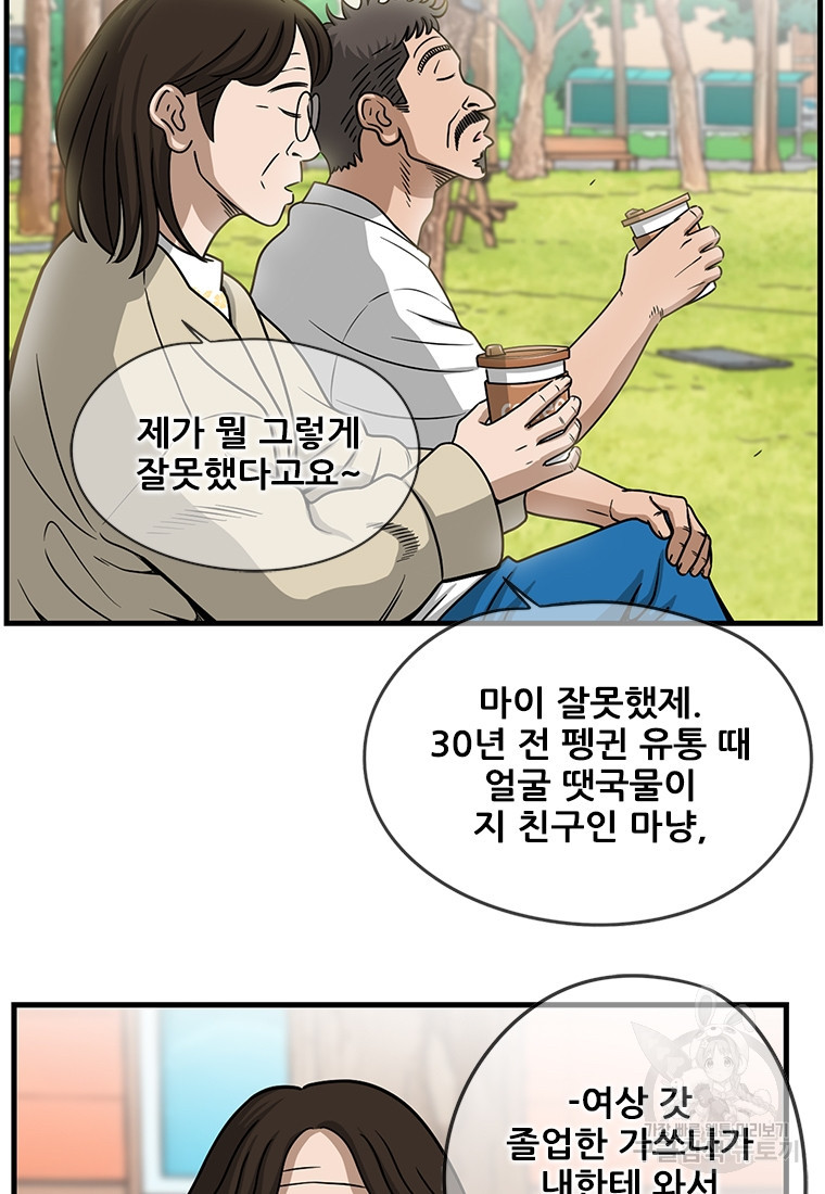 경이로운 소문 시즌 제로+시즌3 [시즌0] 4화 - 웹툰 이미지 20