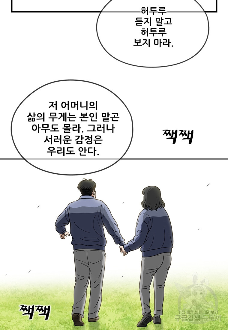 경이로운 소문 시즌 제로+시즌3 [시즌0] 4화 - 웹툰 이미지 35