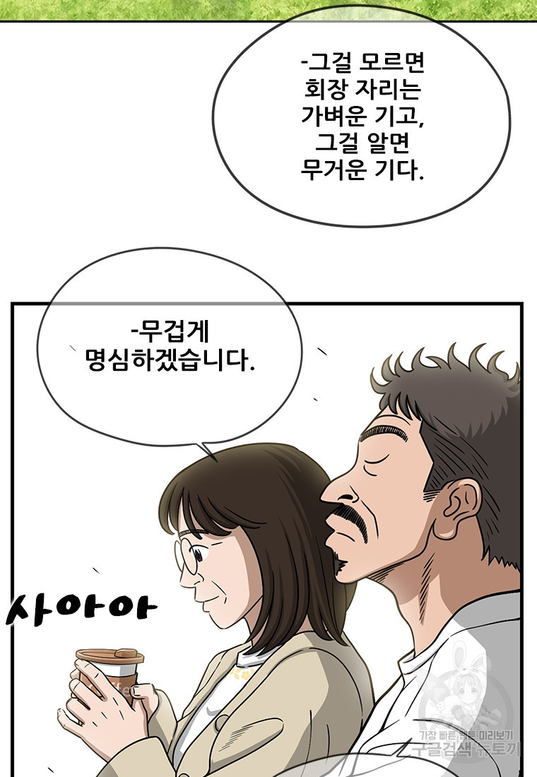 경이로운 소문 시즌 제로+시즌3 [시즌0] 4화 - 웹툰 이미지 36