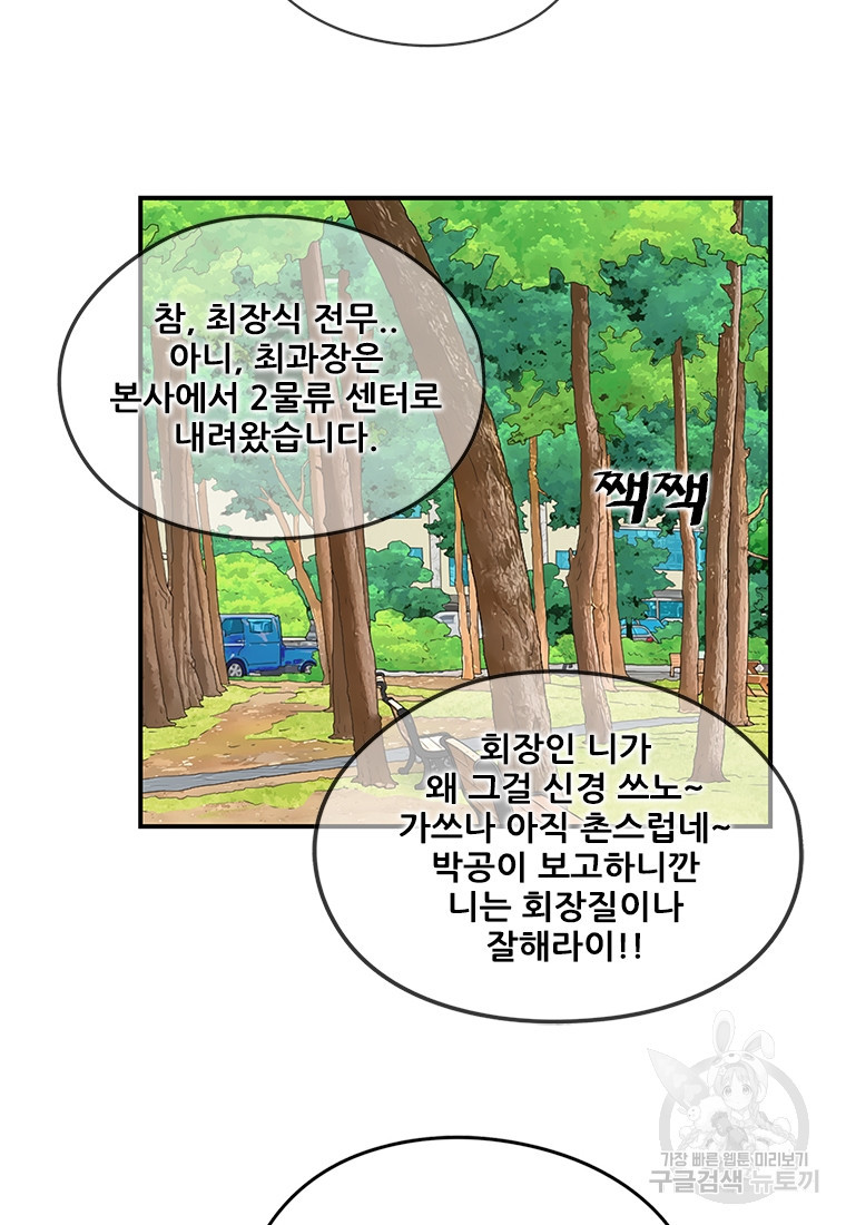 경이로운 소문 시즌 제로+시즌3 [시즌0] 4화 - 웹툰 이미지 39