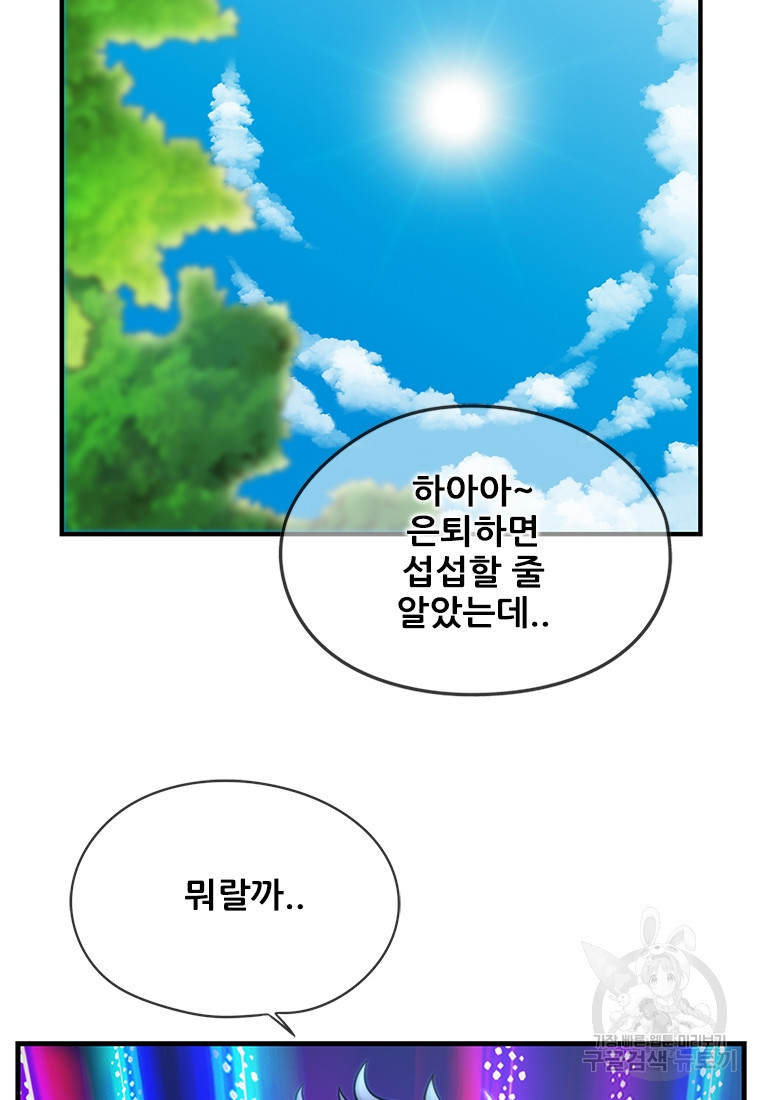 경이로운 소문 시즌 제로+시즌3 [시즌0] 4화 - 웹툰 이미지 43