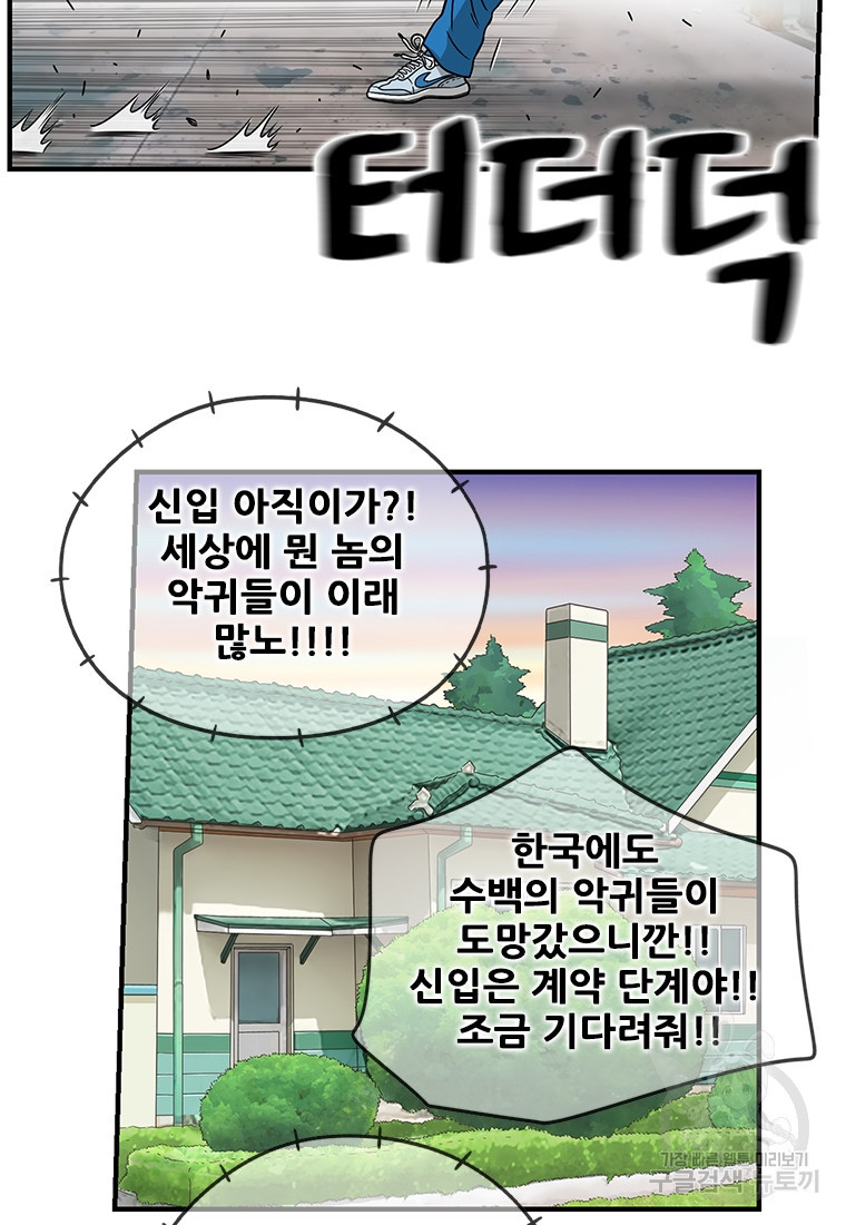 경이로운 소문 시즌 제로+시즌3 [시즌0] 4화 - 웹툰 이미지 49