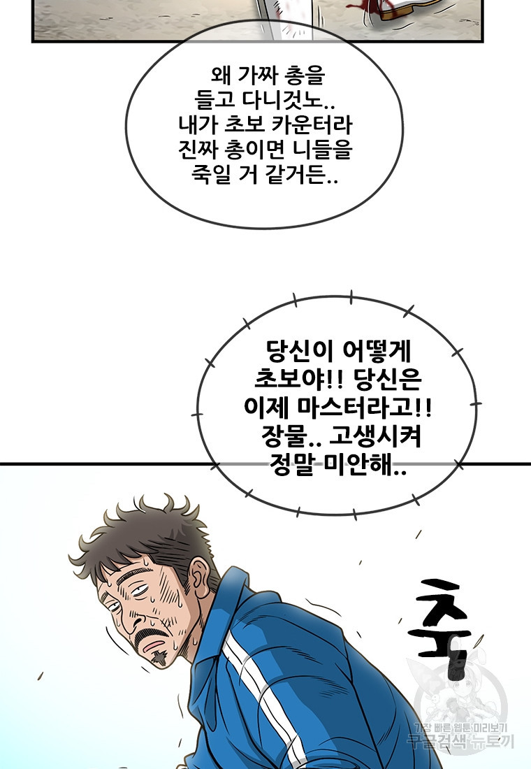 경이로운 소문 시즌 제로+시즌3 [시즌0] 4화 - 웹툰 이미지 72