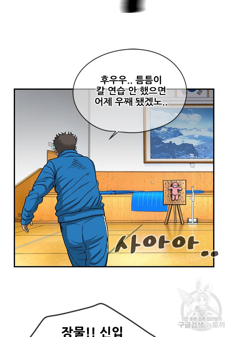 경이로운 소문 시즌 제로+시즌3 [시즌0] 4화 - 웹툰 이미지 79