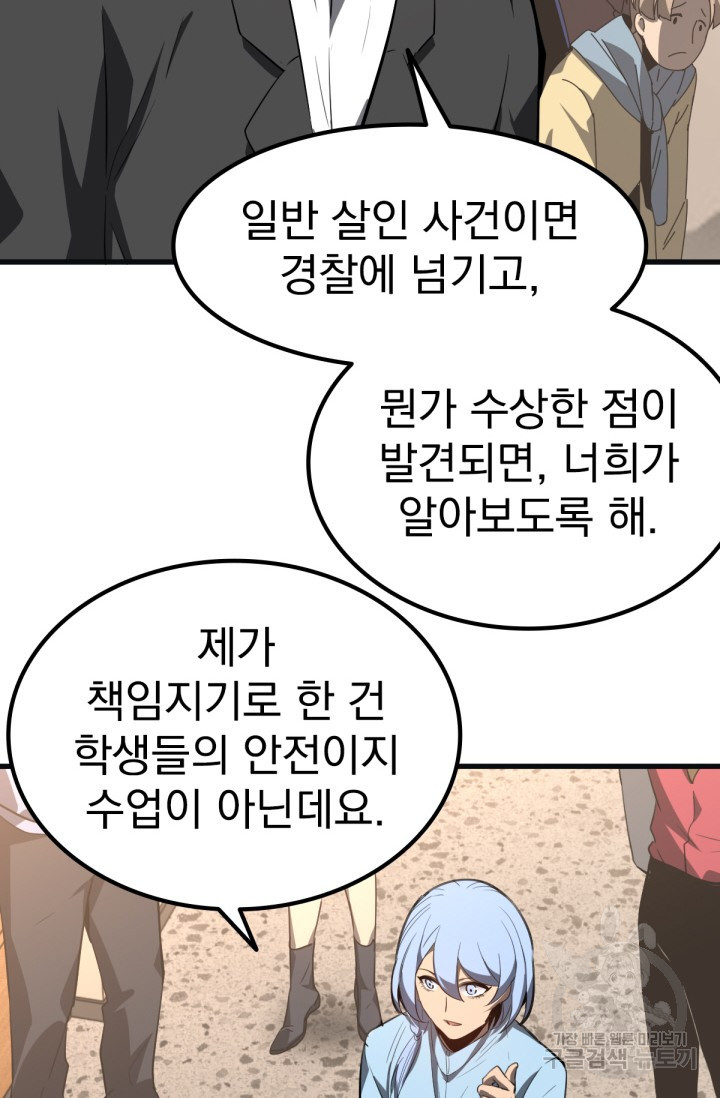 초월진화 76화 - 웹툰 이미지 44