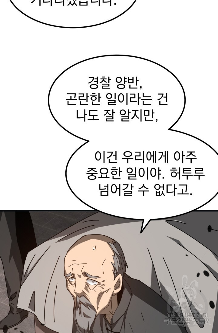 초월진화 76화 - 웹툰 이미지 74