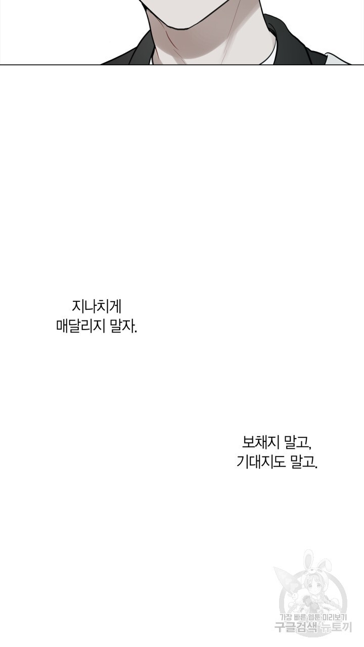 닮은 사람 11화 - 웹툰 이미지 60