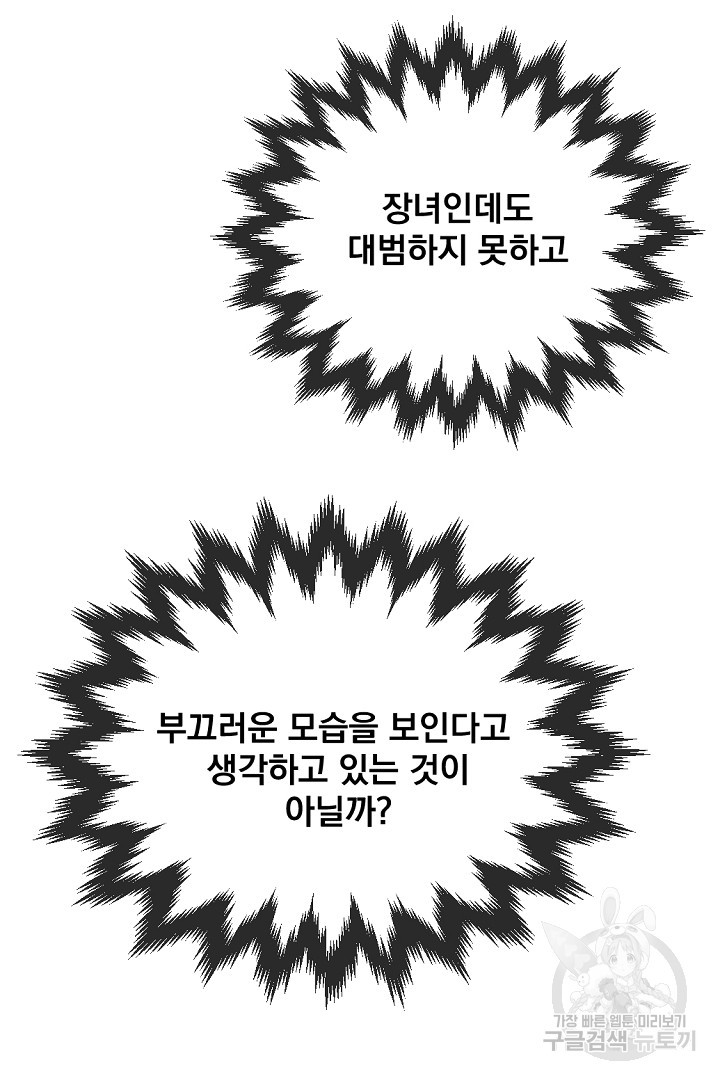 그는 내 여동생을 사랑했다 21화 - 웹툰 이미지 42