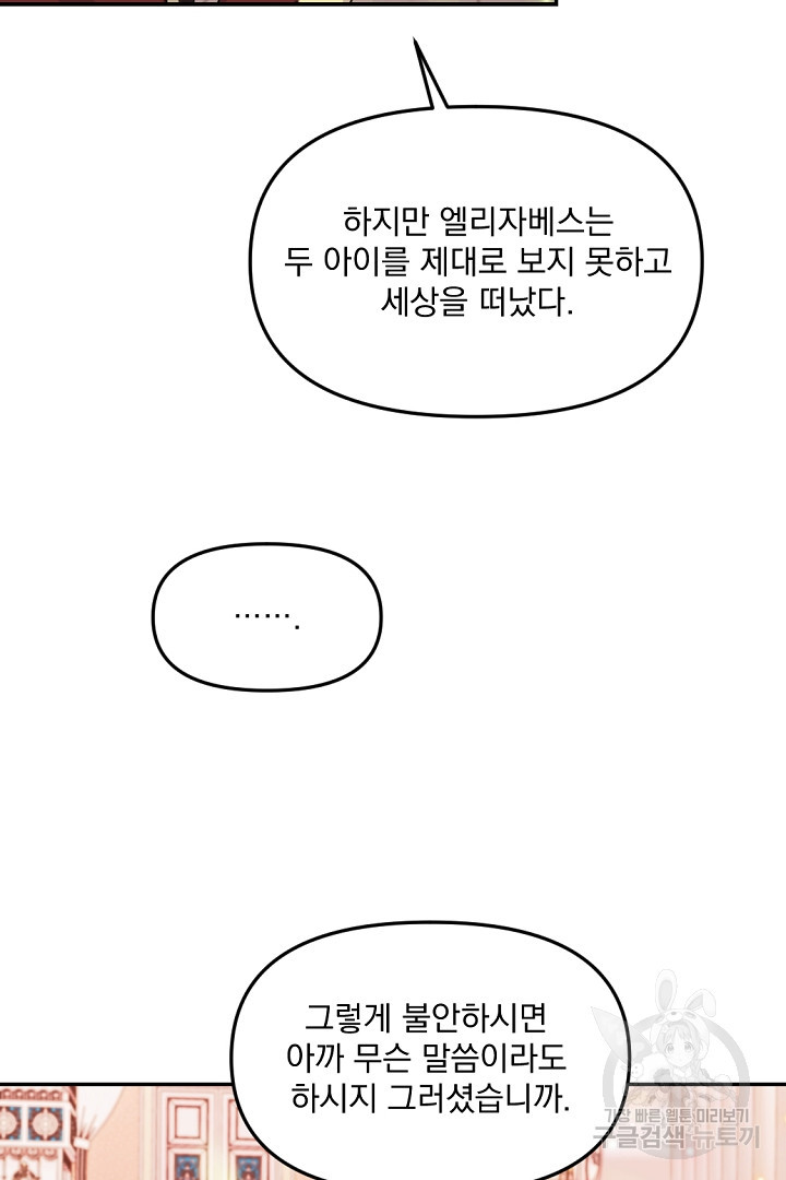 그는 내 여동생을 사랑했다 21화 - 웹툰 이미지 82