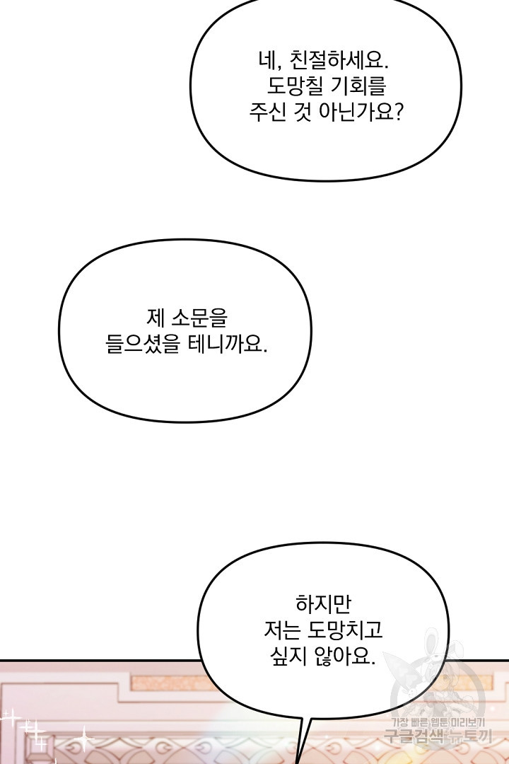 그는 내 여동생을 사랑했다 21화 - 웹툰 이미지 106