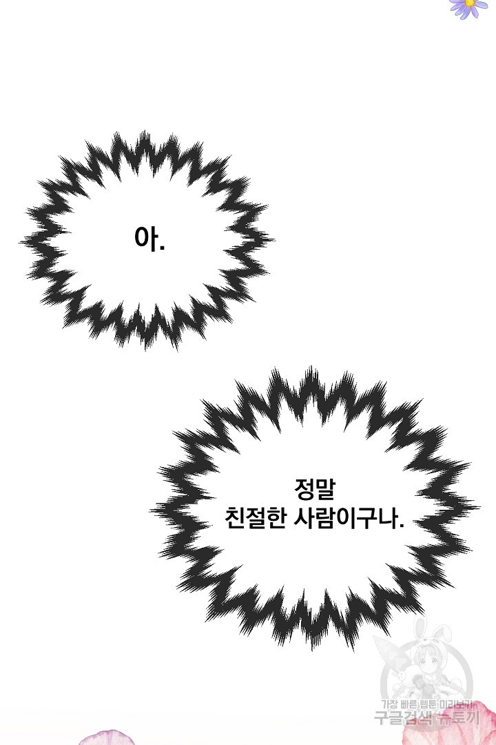 그는 내 여동생을 사랑했다 22화 - 웹툰 이미지 11