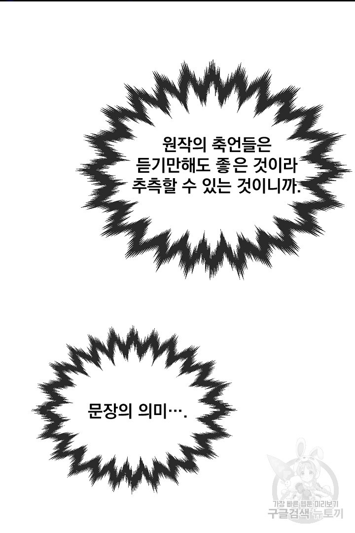 그는 내 여동생을 사랑했다 22화 - 웹툰 이미지 18