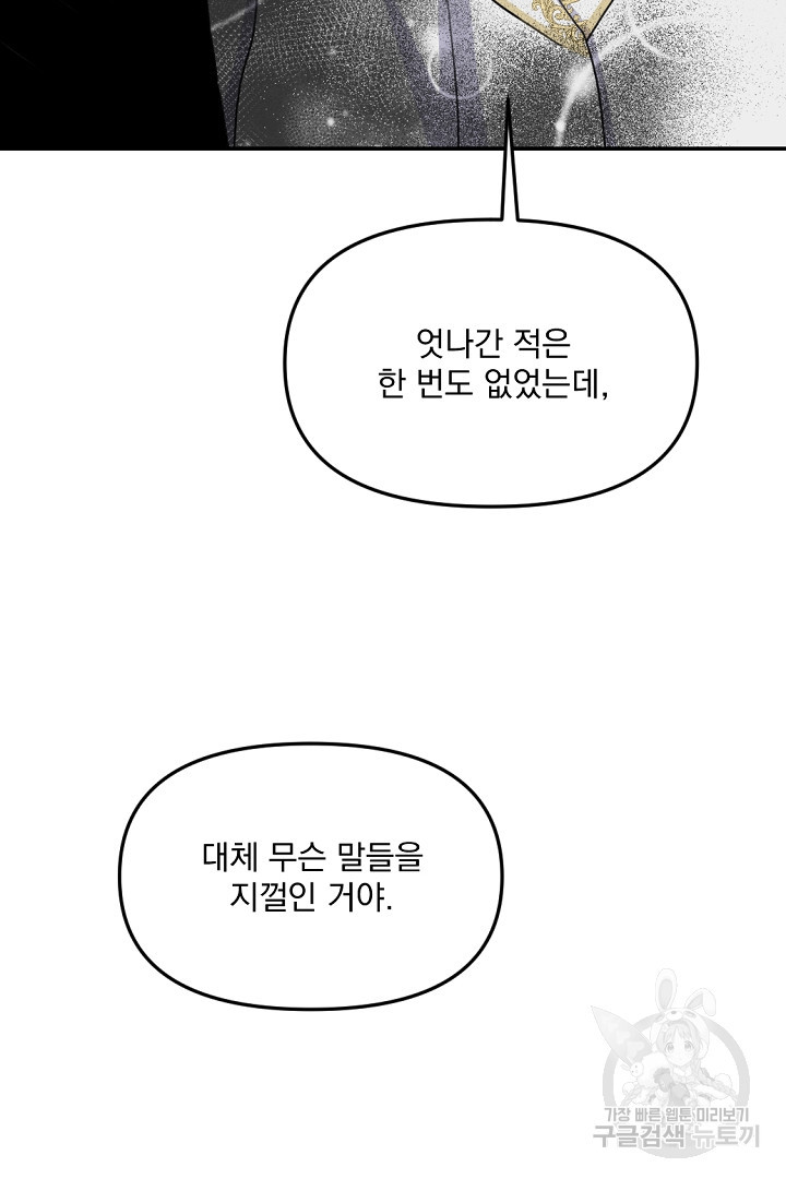 그는 내 여동생을 사랑했다 22화 - 웹툰 이미지 37