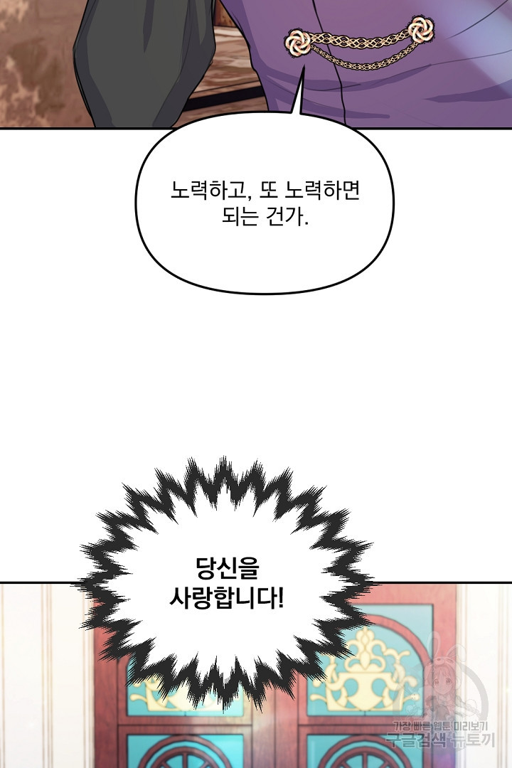 그는 내 여동생을 사랑했다 23화 - 웹툰 이미지 45