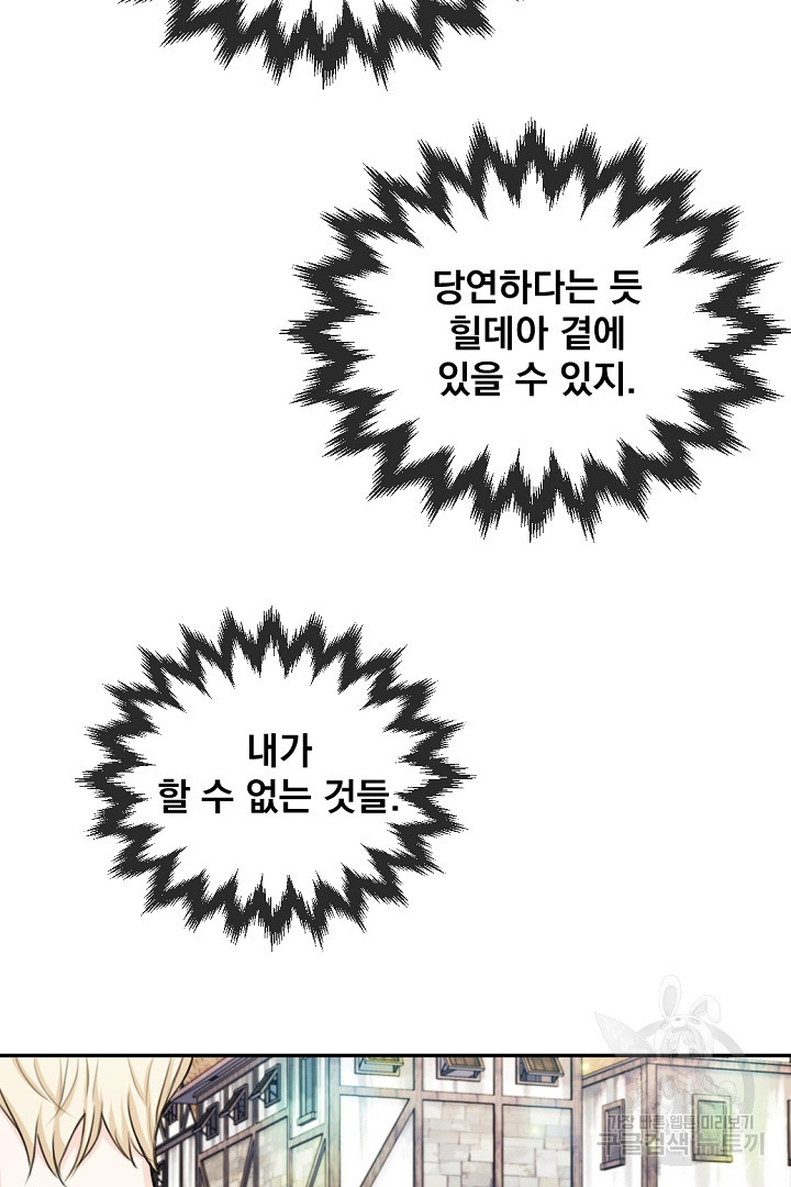 그는 내 여동생을 사랑했다 23화 - 웹툰 이미지 65