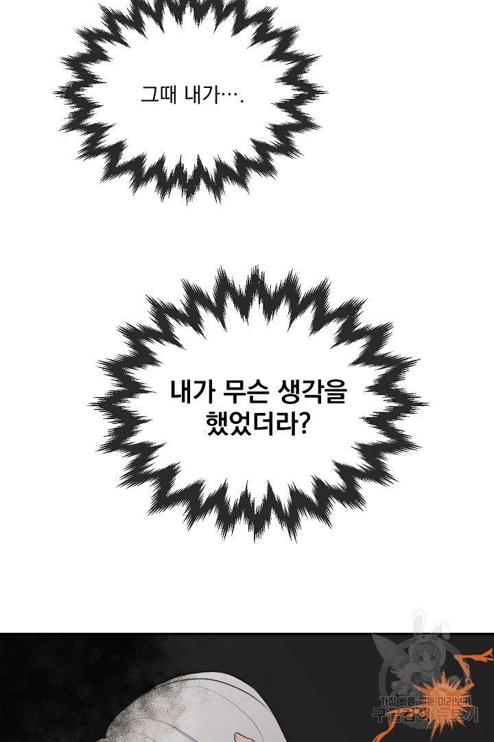 그는 내 여동생을 사랑했다 24화 - 웹툰 이미지 42