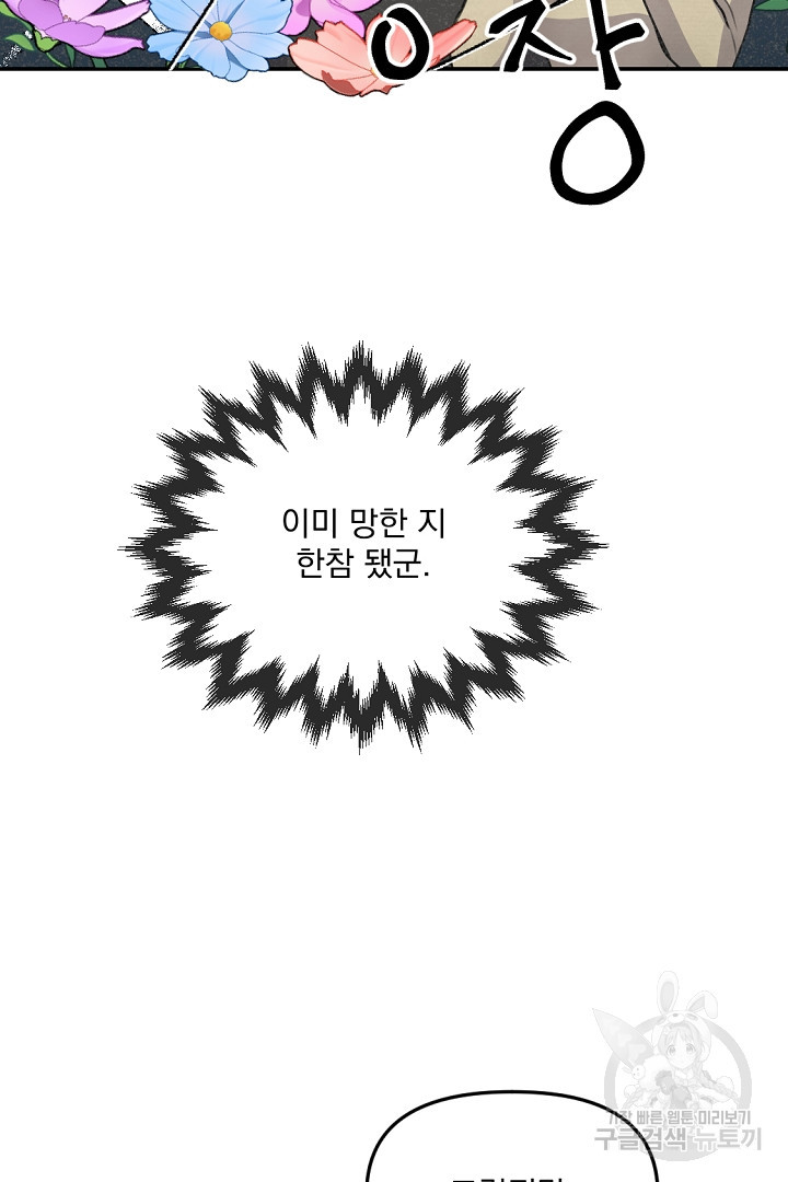 그는 내 여동생을 사랑했다 25화 - 웹툰 이미지 48