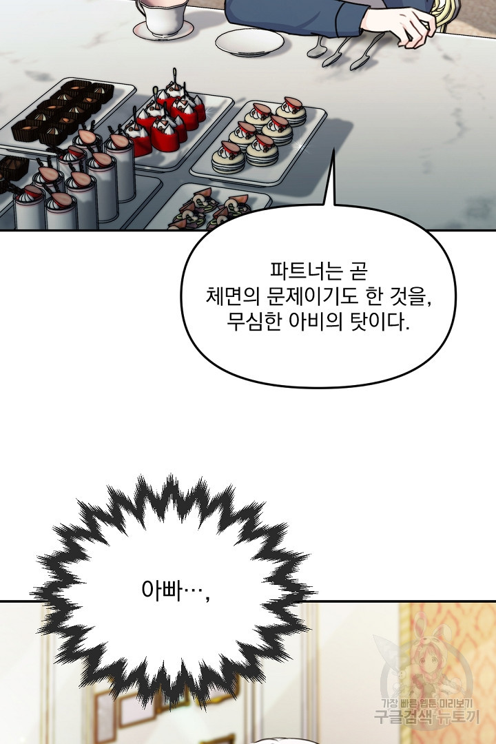 그는 내 여동생을 사랑했다 26화 - 웹툰 이미지 60