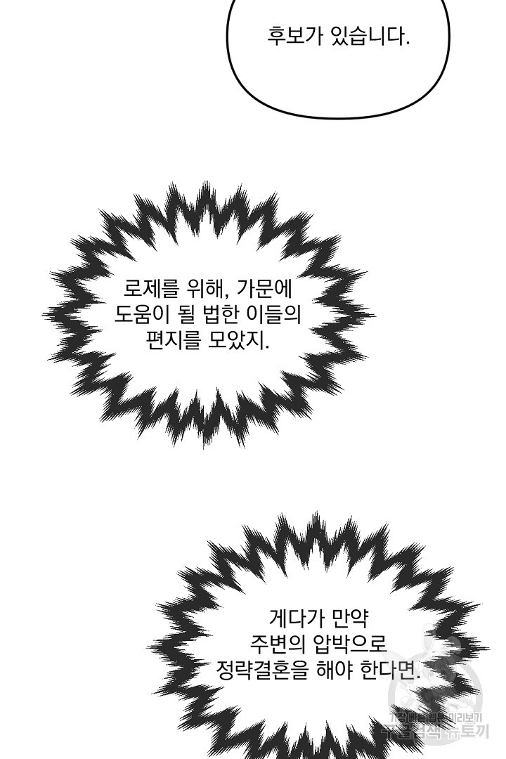 그는 내 여동생을 사랑했다 27화 - 웹툰 이미지 7