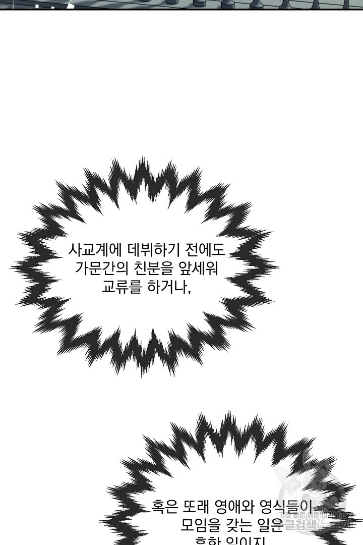 그는 내 여동생을 사랑했다 27화 - 웹툰 이미지 62