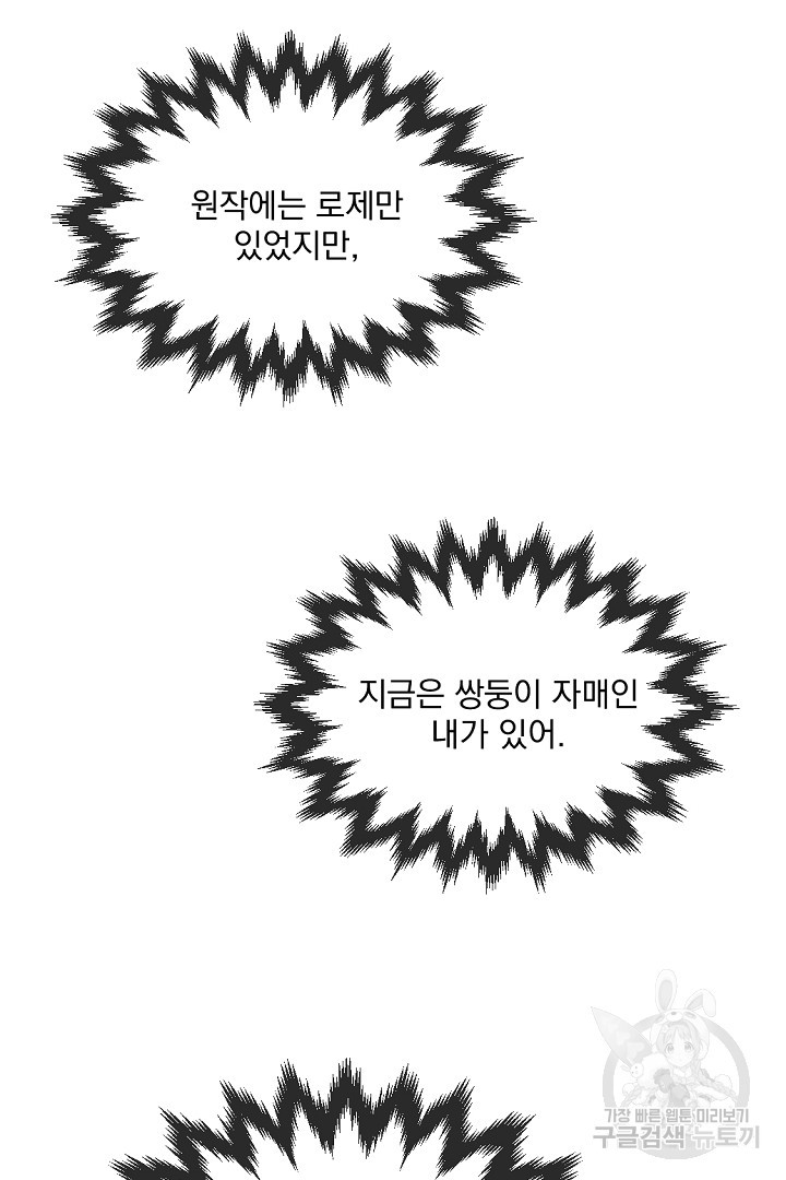 그는 내 여동생을 사랑했다 27화 - 웹툰 이미지 72