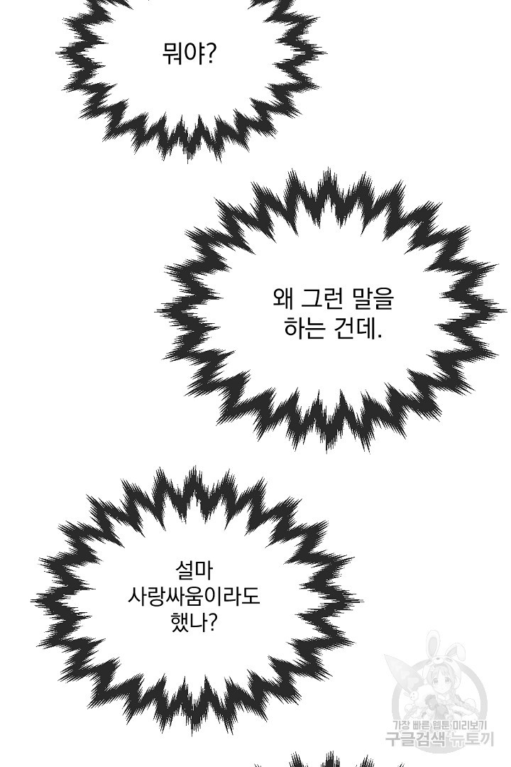 그는 내 여동생을 사랑했다 28화 - 웹툰 이미지 7