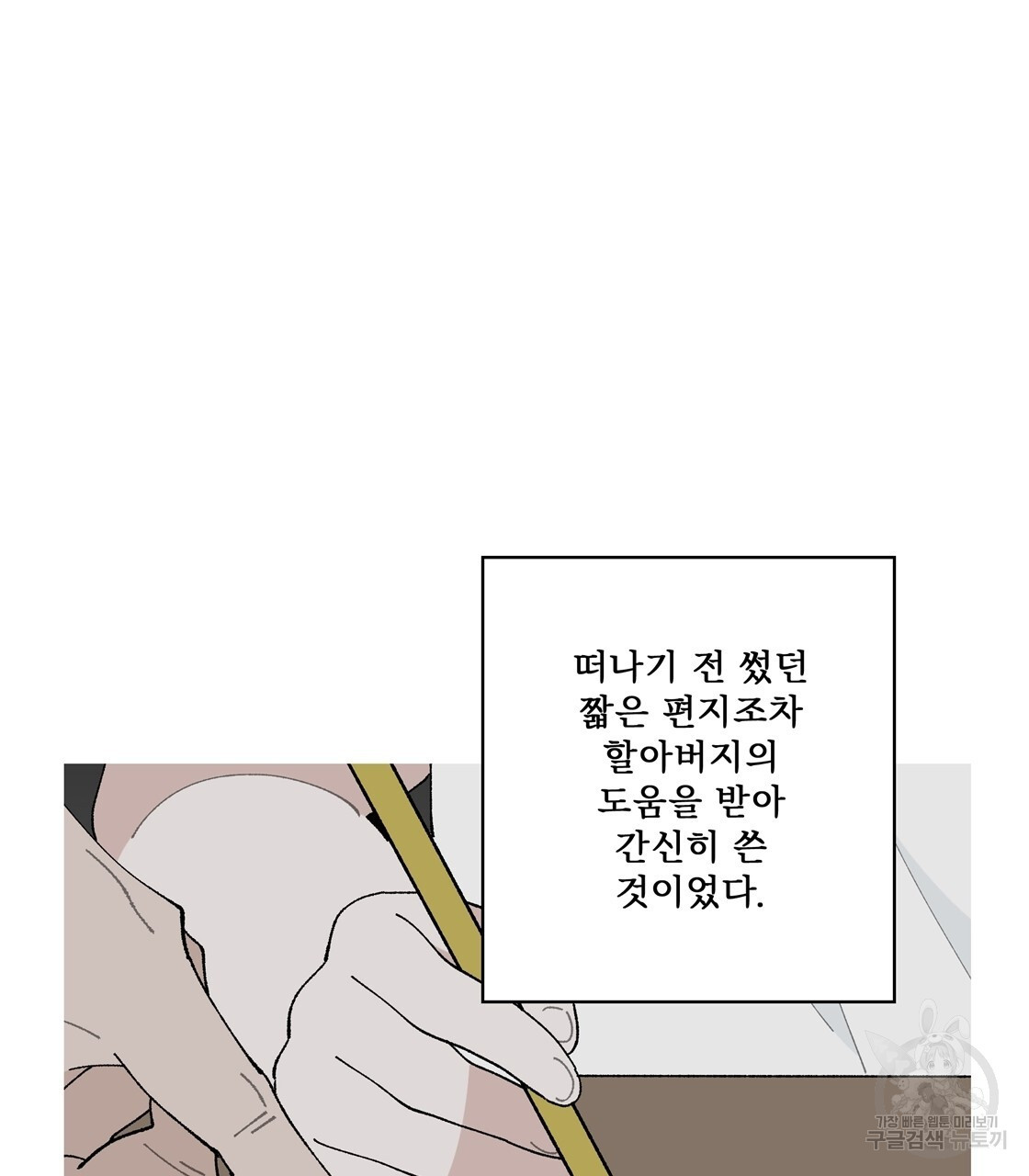 어쩌다가 전원일기 42화 - 웹툰 이미지 33