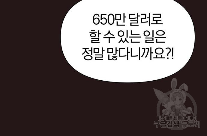 아포크리파 5화 - 웹툰 이미지 44