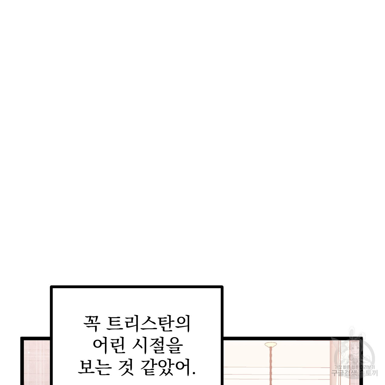 블랙 스톰(Black Storm) 20화 - 웹툰 이미지 97