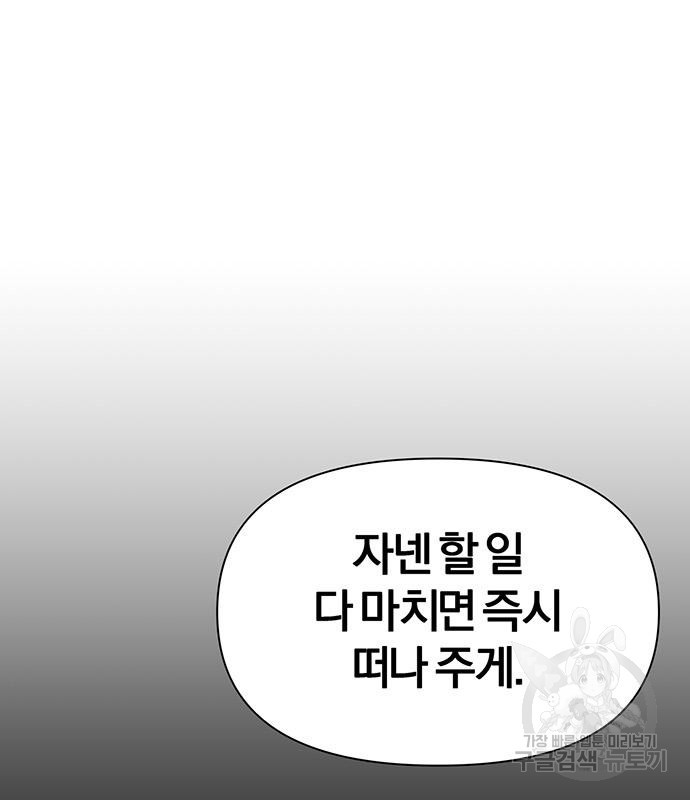 아포크리파 5화 - 웹툰 이미지 255