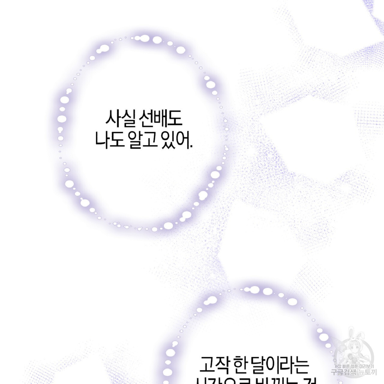 태주 동생 태희 20화 - 웹툰 이미지 74