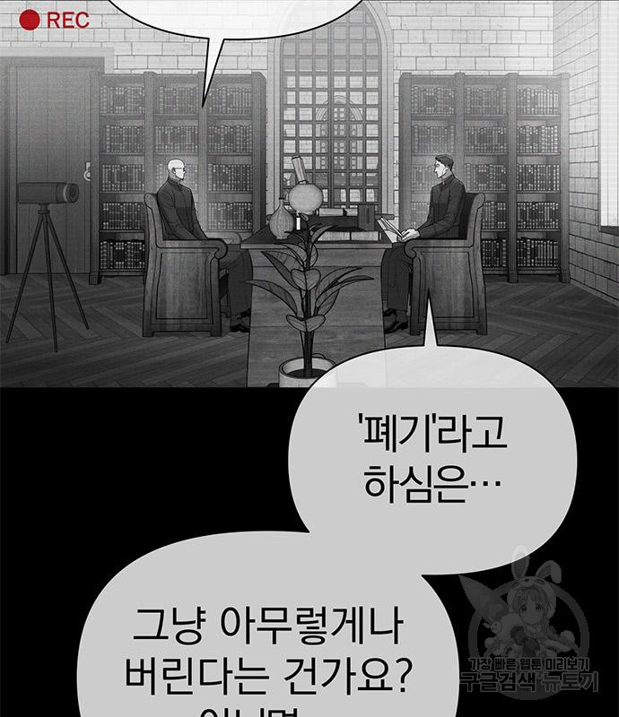 아포크리파 6화 - 웹툰 이미지 21