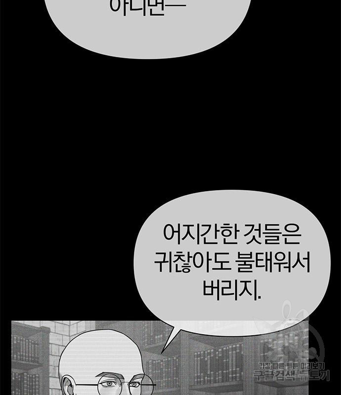 아포크리파 6화 - 웹툰 이미지 22