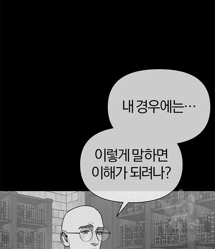 아포크리파 6화 - 웹툰 이미지 26