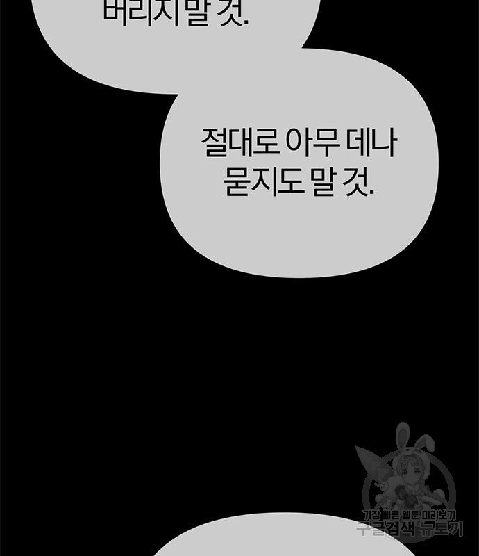 아포크리파 6화 - 웹툰 이미지 36