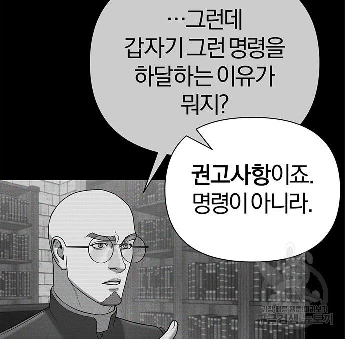 아포크리파 6화 - 웹툰 이미지 37