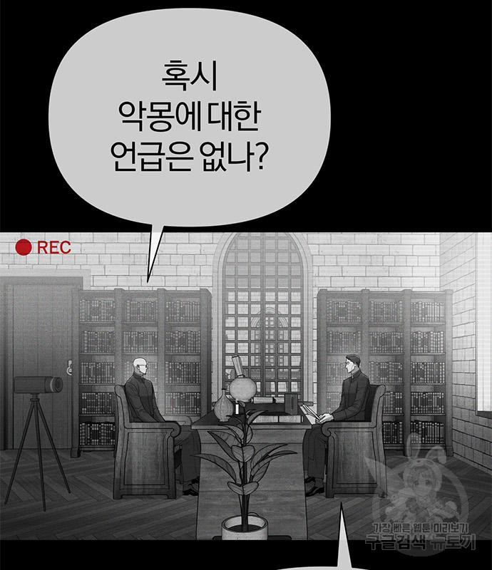 아포크리파 6화 - 웹툰 이미지 45