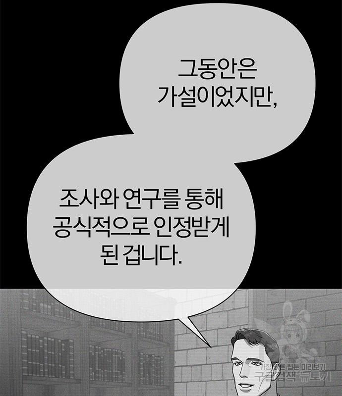 아포크리파 6화 - 웹툰 이미지 50