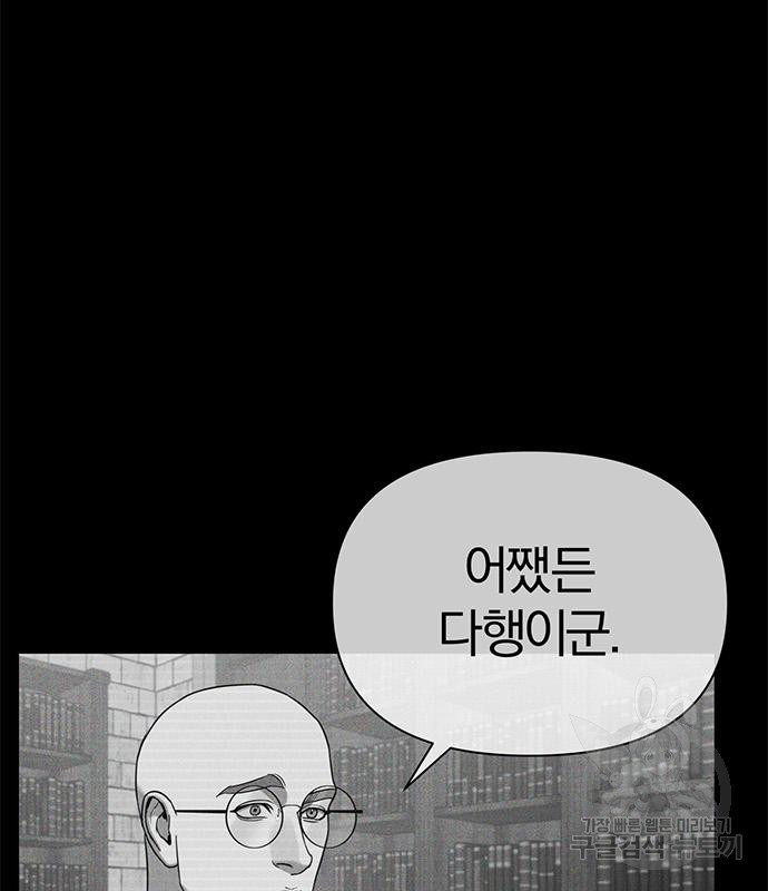 아포크리파 6화 - 웹툰 이미지 54